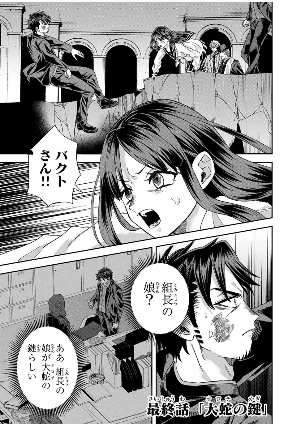 ROAD 59 - Shin Jidai Ninkyou Tokku Chapter 33 1ページ