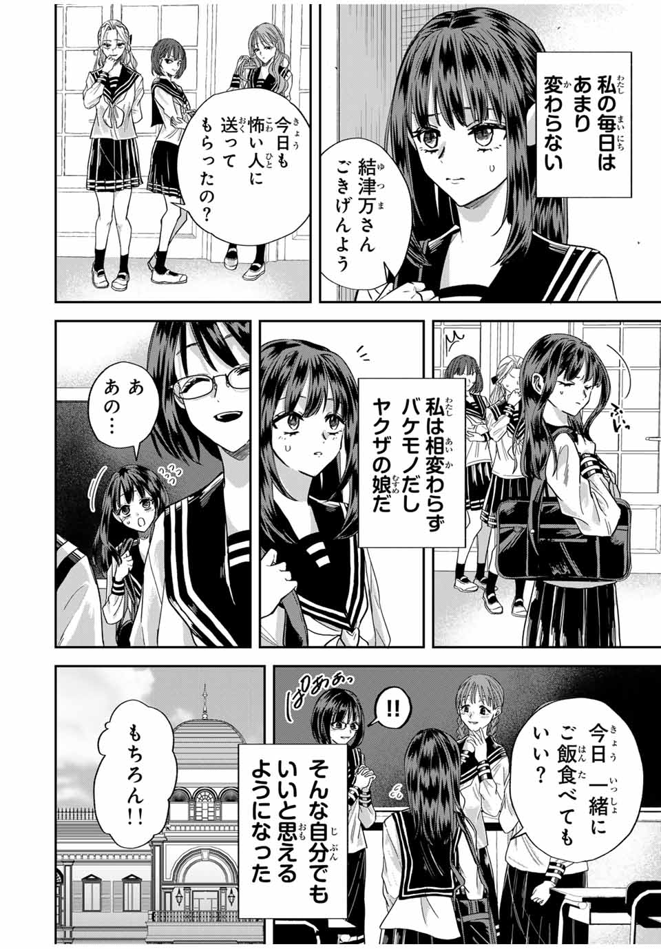 ROAD 59 - Shin Jidai Ninkyou Tokku Chapter 33 12ページ
