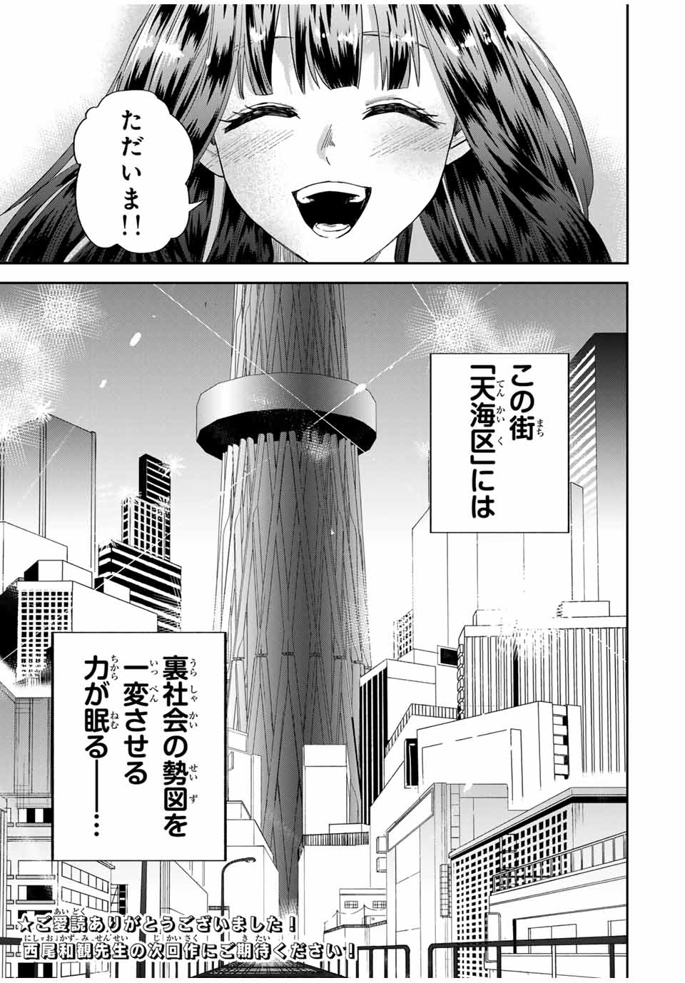 ROAD 59 - Shin Jidai Ninkyou Tokku Chapter 33 15ページ