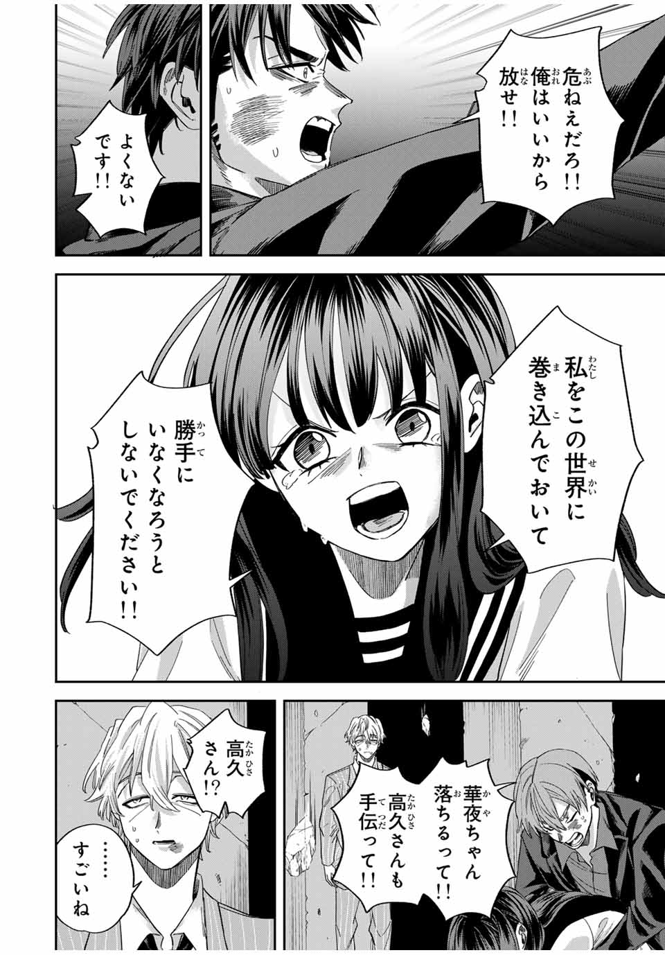 ROAD 59 - Shin Jidai Ninkyou Tokku Chapter 33 4ページ