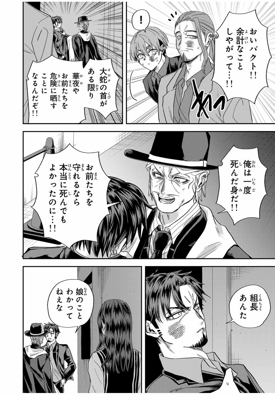 ROAD 59 - Shin Jidai Ninkyou Tokku Chapter 33 8ページ