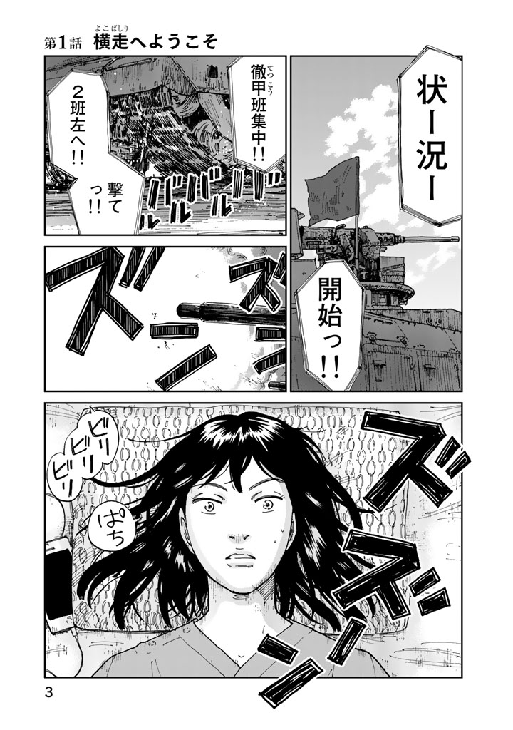 Rieux wo Machi nagara Chapter 1 1ページ
