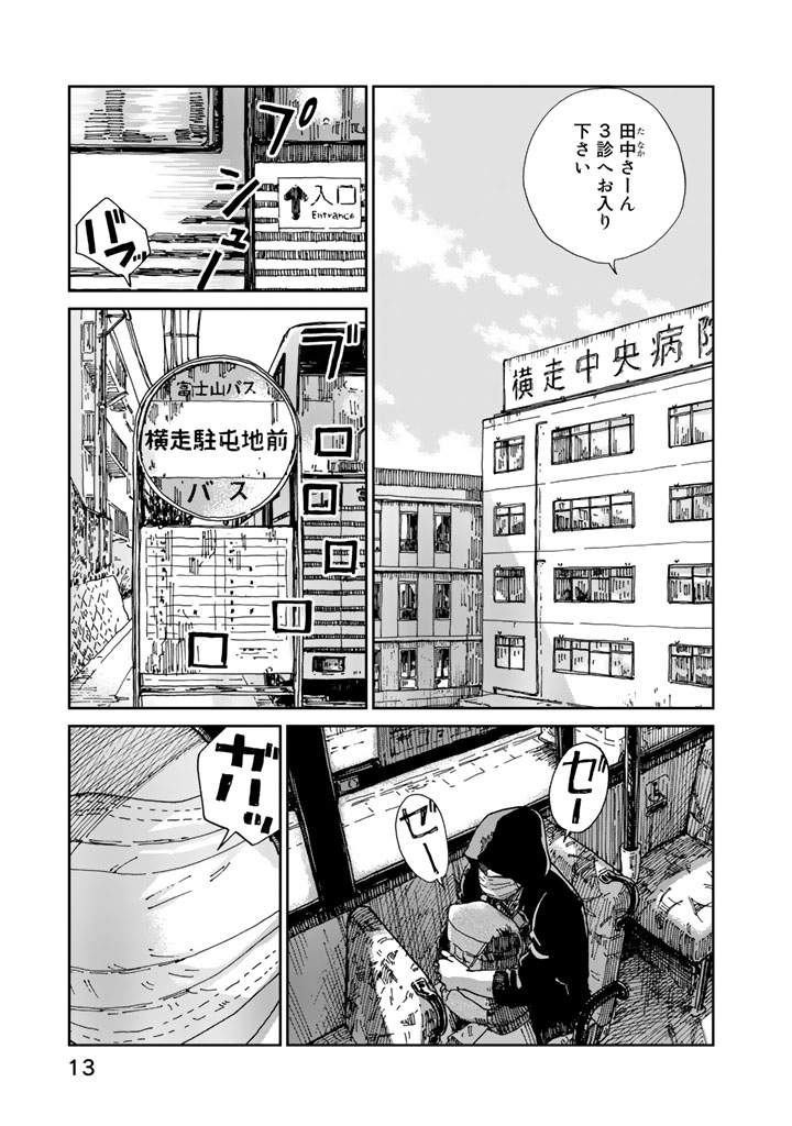 Rieux wo Machi nagara Chapter 1 11ページ