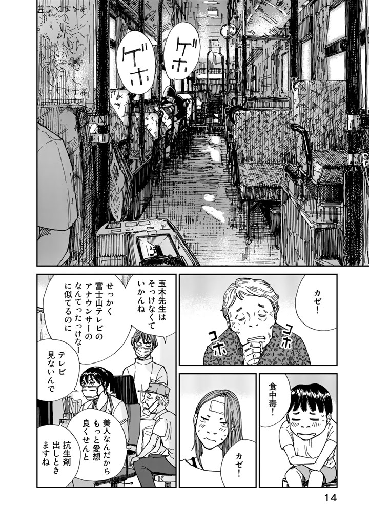 Rieux wo Machi nagara Chapter 1 12ページ