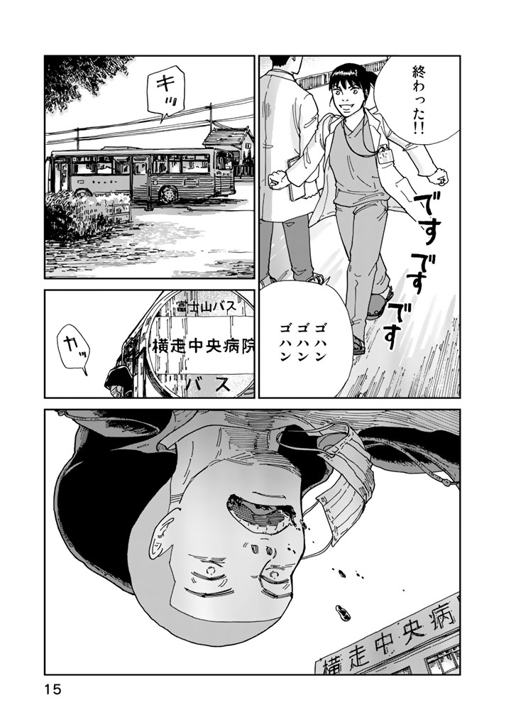 Rieux wo Machi nagara Chapter 1 13ページ