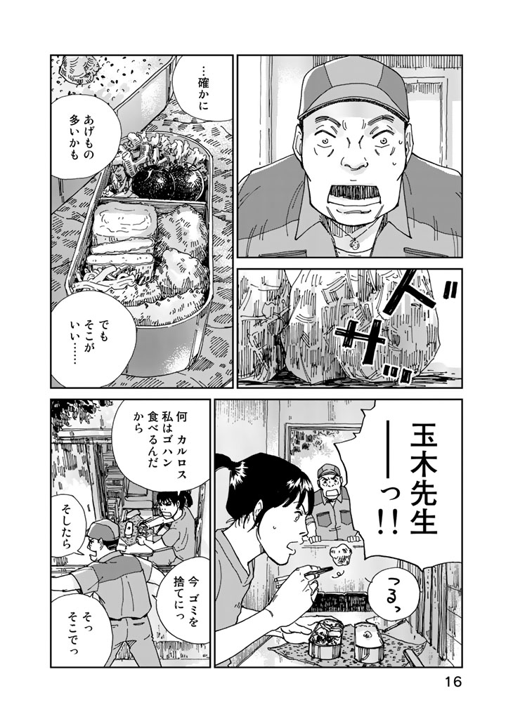 Rieux wo Machi nagara Chapter 1 14ページ
