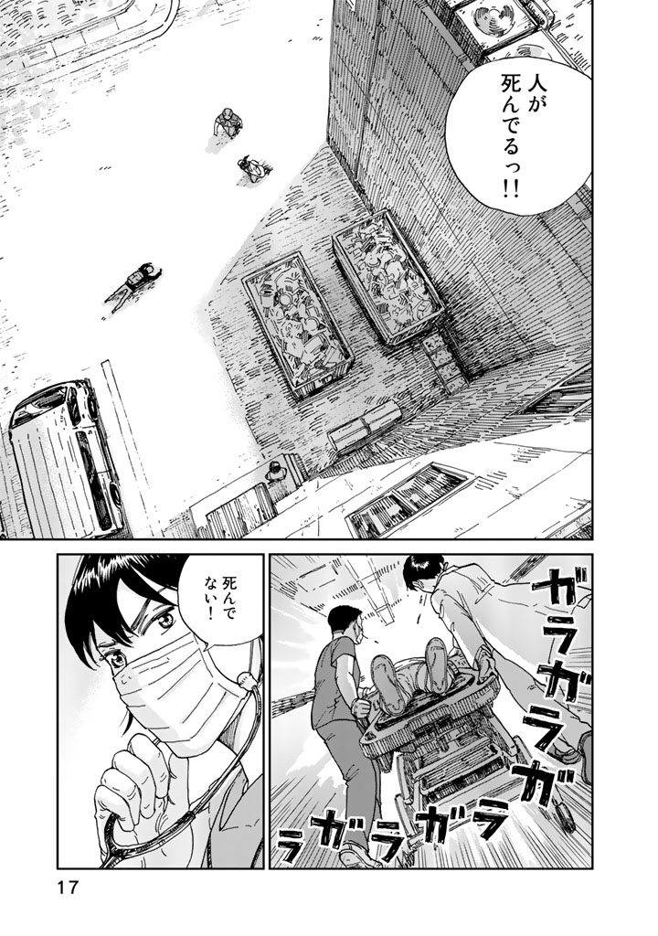 Rieux wo Machi nagara Chapter 1 15ページ