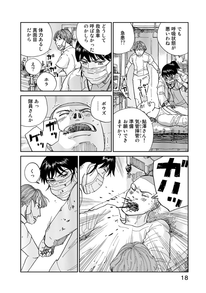 Rieux wo Machi nagara Chapter 1 16ページ