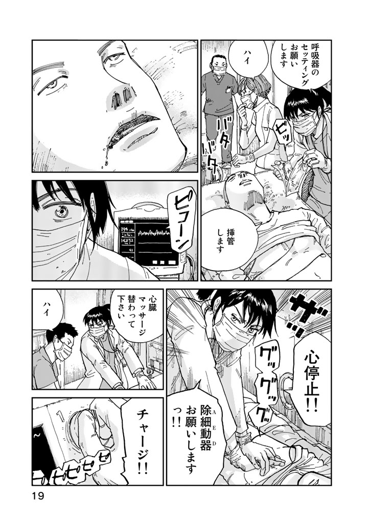 Rieux wo Machi nagara Chapter 1 17ページ