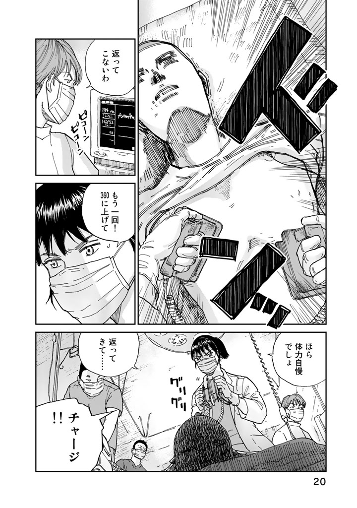 Rieux wo Machi nagara Chapter 1 18ページ