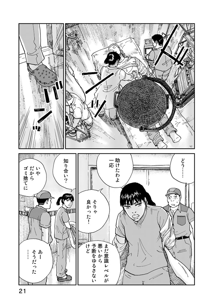 Rieux wo Machi nagara Chapter 1 19ページ