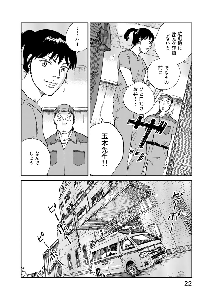 Rieux wo Machi nagara Chapter 1 20ページ