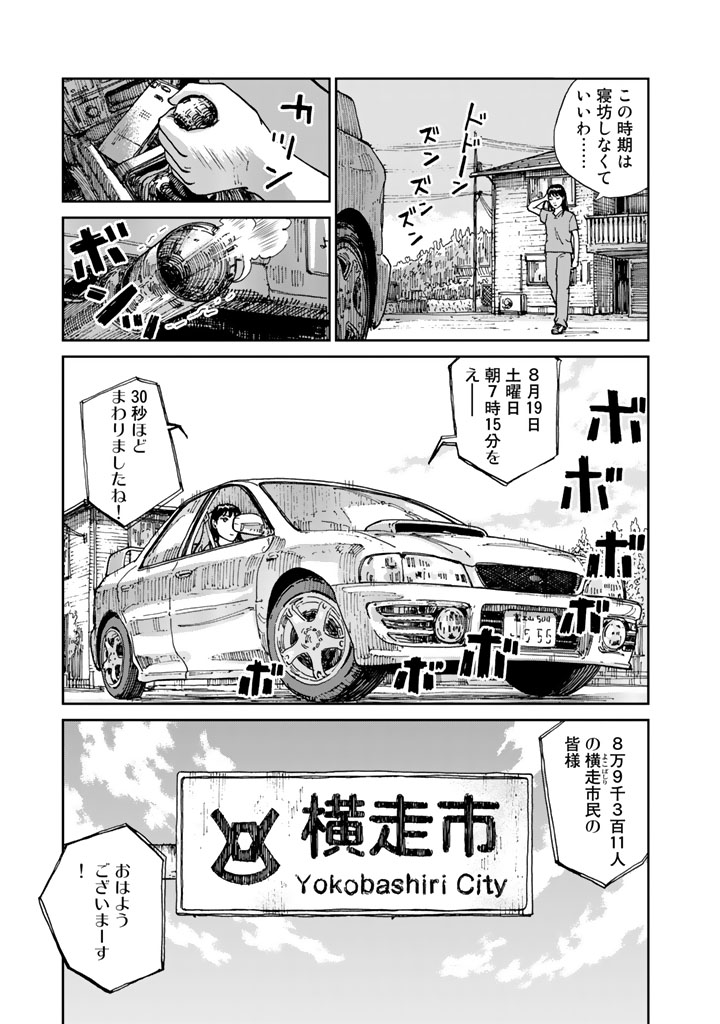 Rieux wo Machi nagara Chapter 1 3ページ