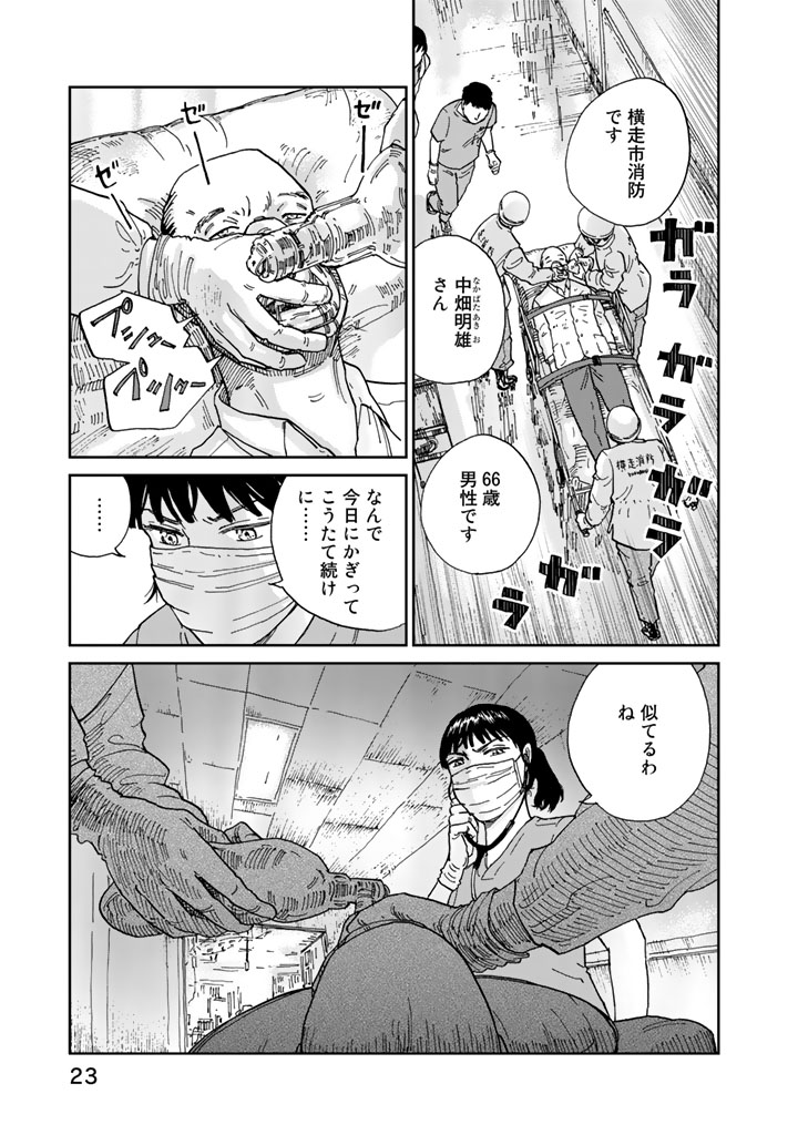 Rieux wo Machi nagara Chapter 1 21ページ