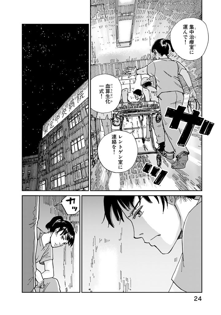 Rieux wo Machi nagara Chapter 1 22ページ