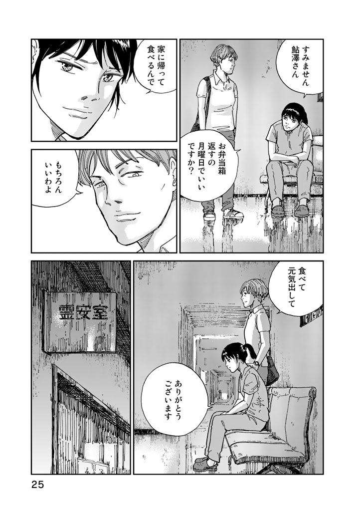 Rieux wo Machi nagara Chapter 1 23ページ