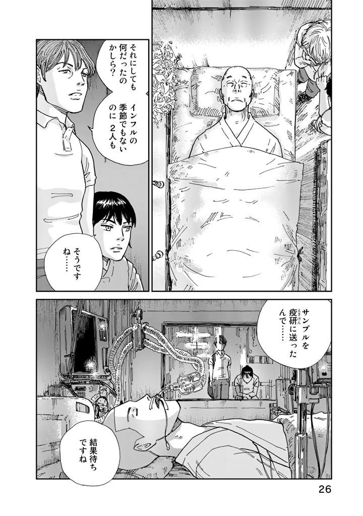 Rieux wo Machi nagara Chapter 1 24ページ