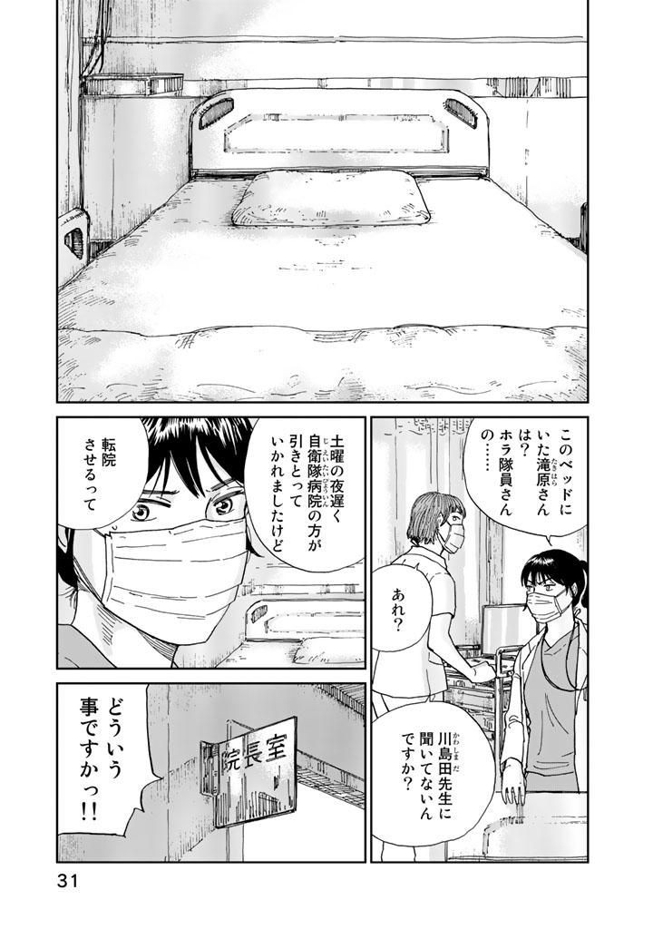 Rieux wo Machi nagara Chapter 1 29ページ
