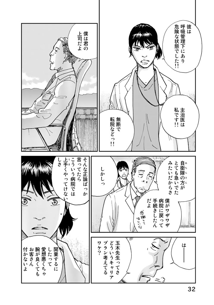 Rieux wo Machi nagara Chapter 1 30ページ