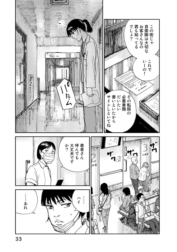Rieux wo Machi nagara Chapter 1 31ページ
