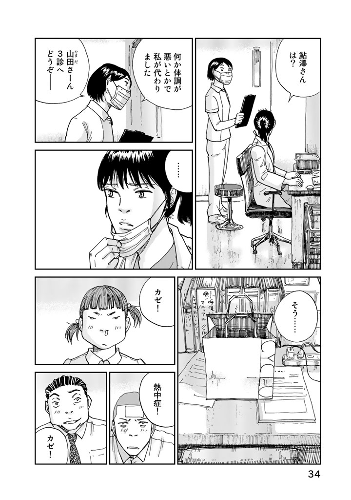 Rieux wo Machi nagara Chapter 1 32ページ