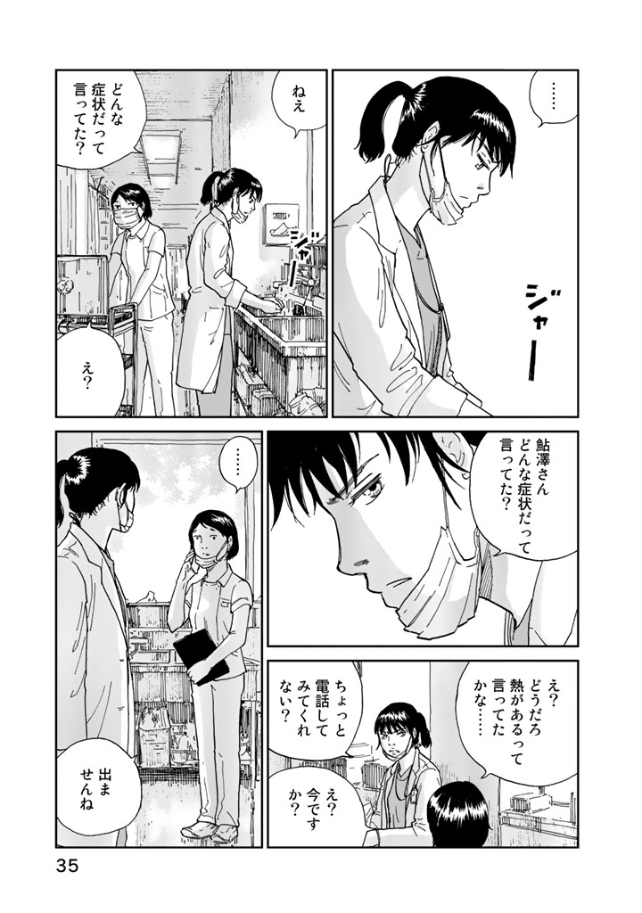Rieux wo Machi nagara Chapter 1 33ページ