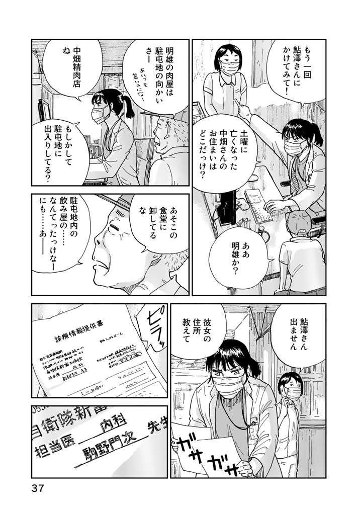 Rieux wo Machi nagara Chapter 1 35ページ