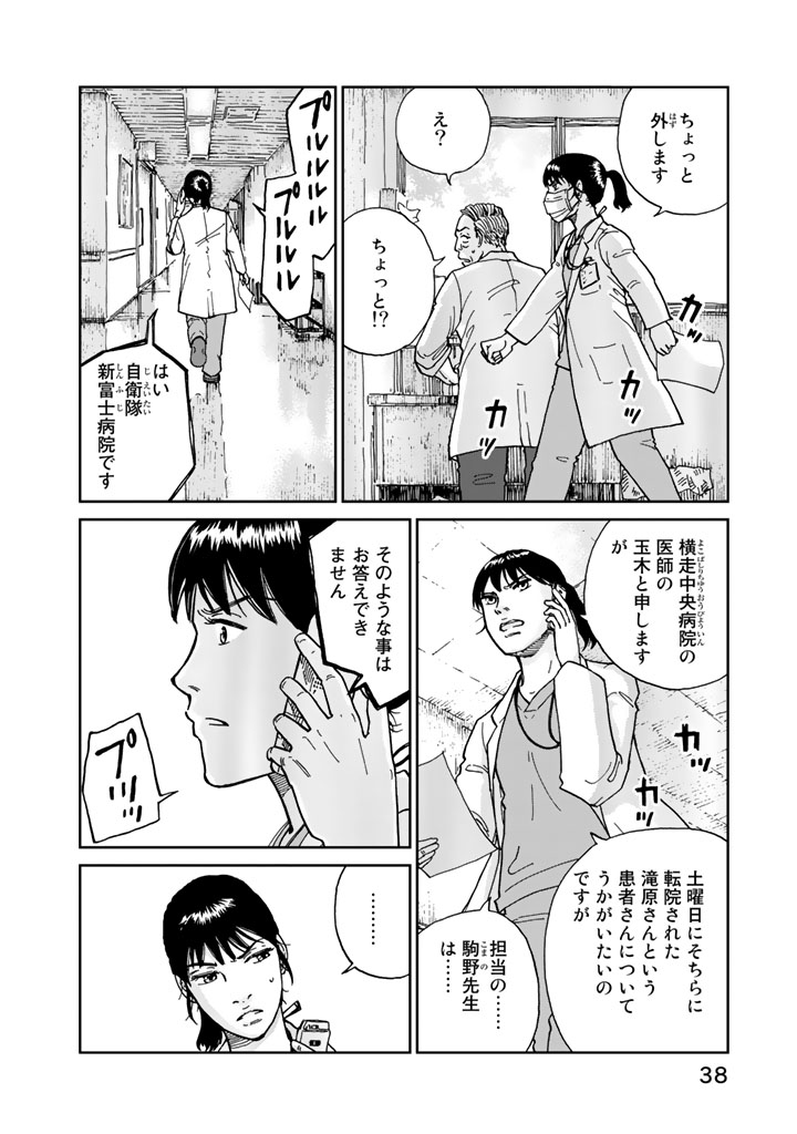Rieux wo Machi nagara Chapter 1 36ページ
