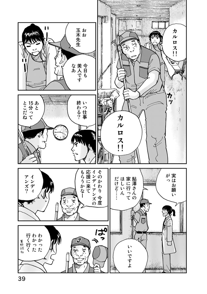 Rieux wo Machi nagara Chapter 1 37ページ