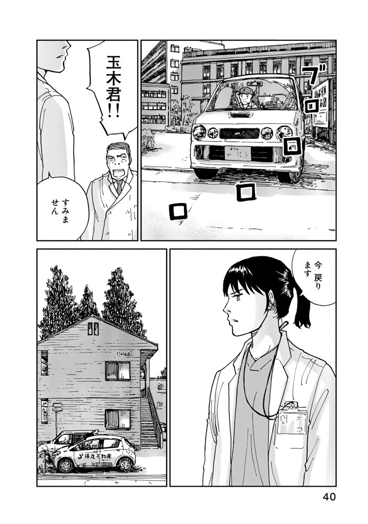 Rieux wo Machi nagara Chapter 1 38ページ
