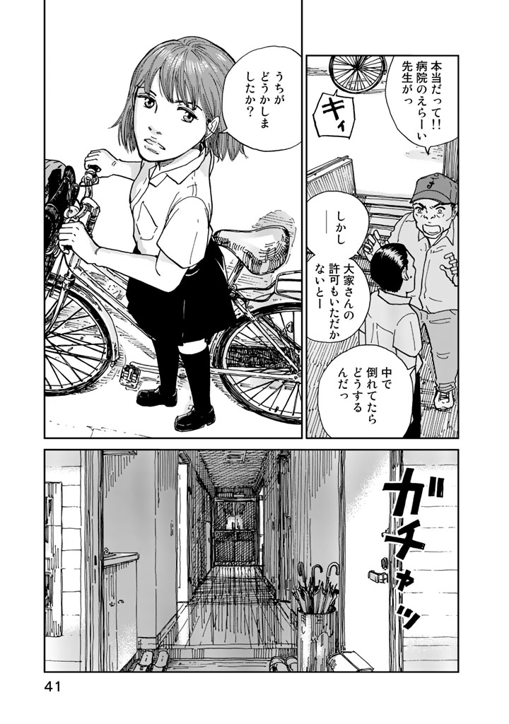 Rieux wo Machi nagara Chapter 1 39ページ