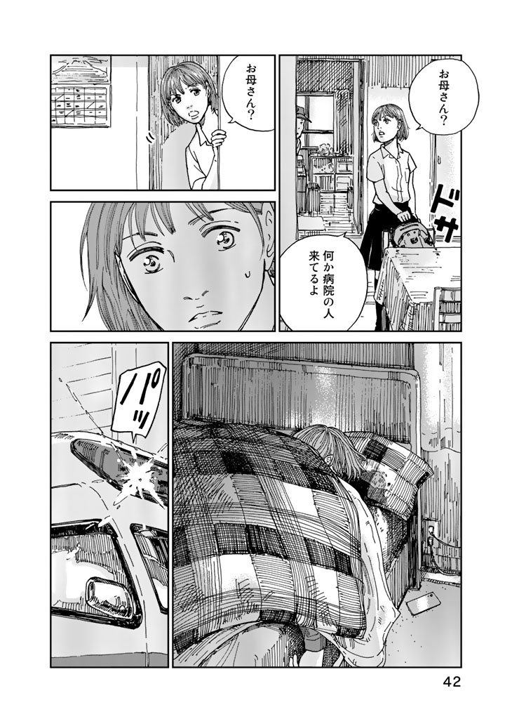 Rieux wo Machi nagara Chapter 1 40ページ