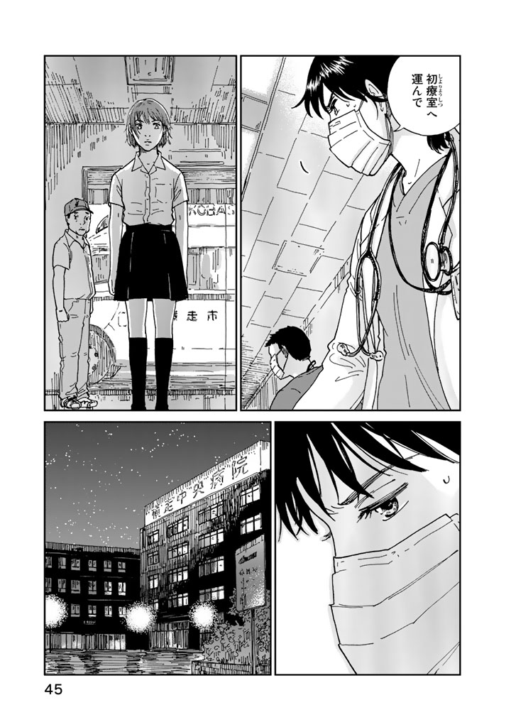 Rieux wo Machi nagara Chapter 1 43ページ