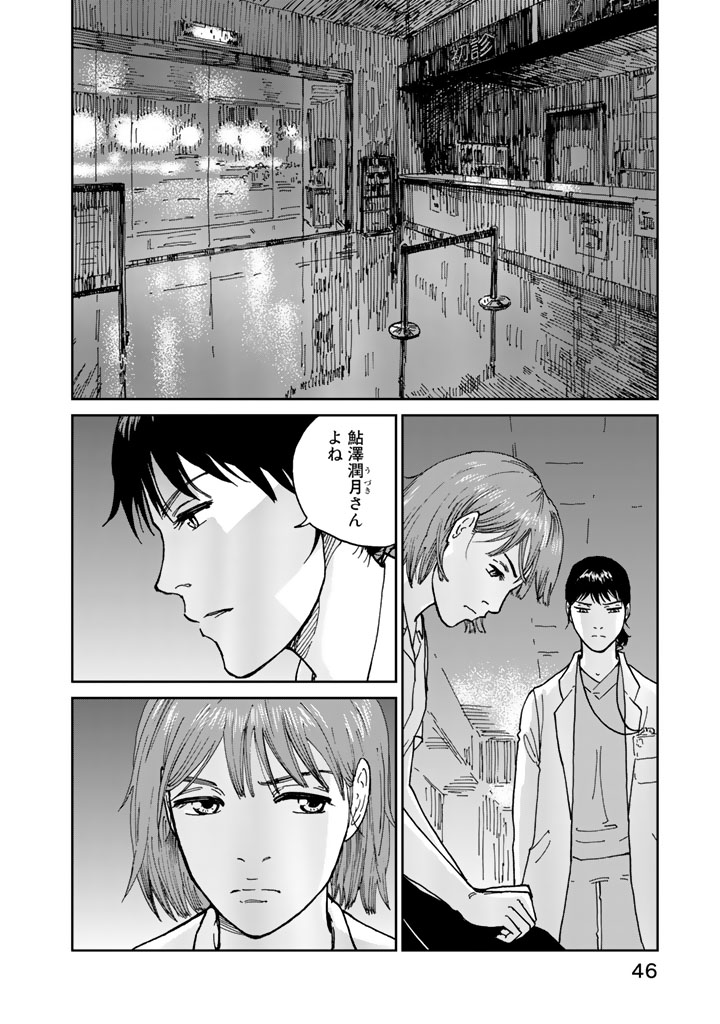 Rieux wo Machi nagara Chapter 1 44ページ