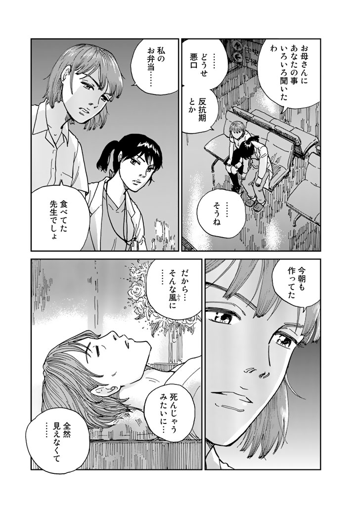 Rieux wo Machi nagara Chapter 1 45ページ