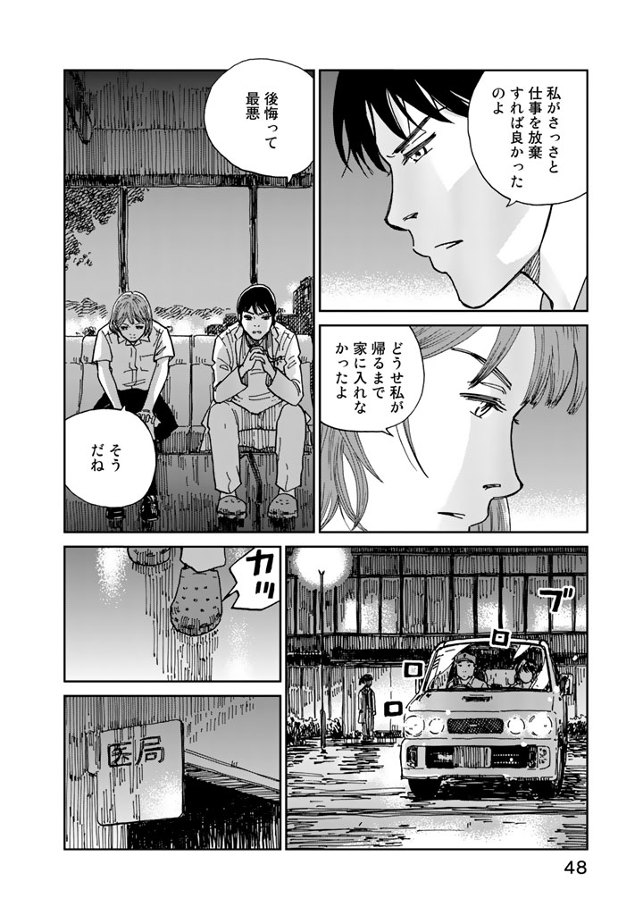 Rieux wo Machi nagara Chapter 1 46ページ