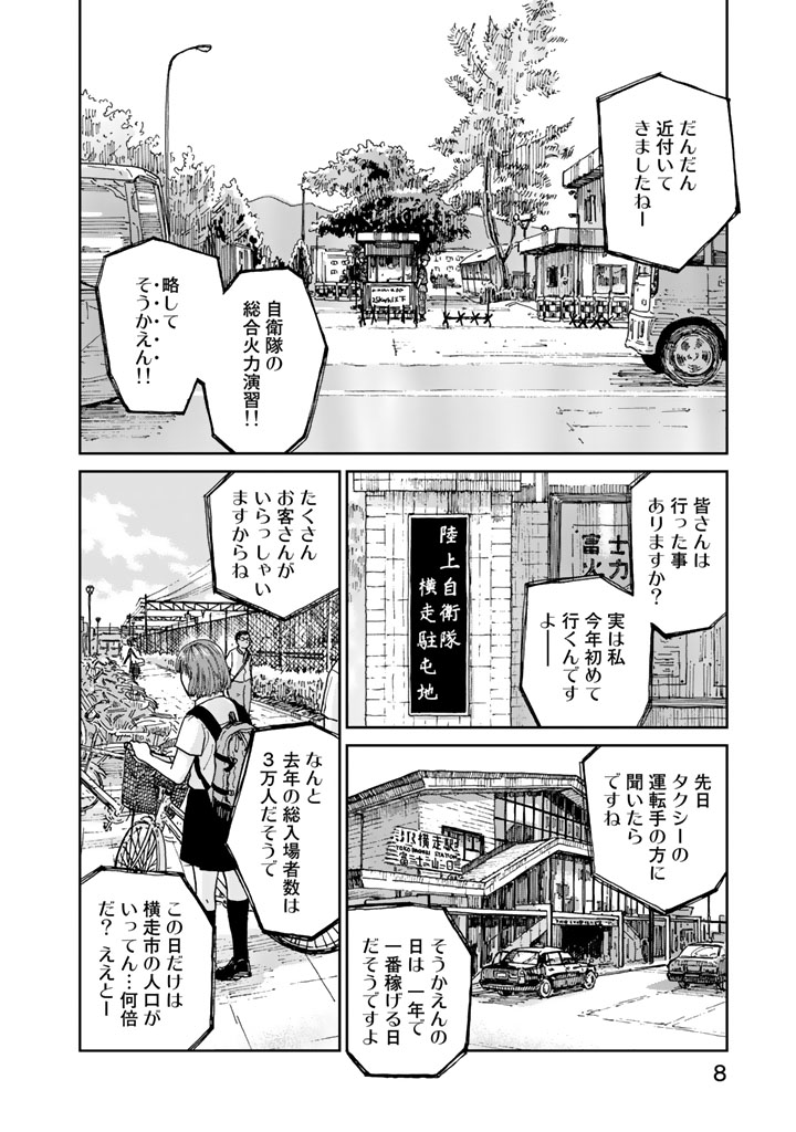 Rieux wo Machi nagara Chapter 1 6ページ