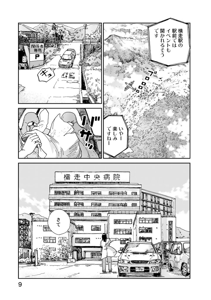 Rieux wo Machi nagara Chapter 1 7ページ