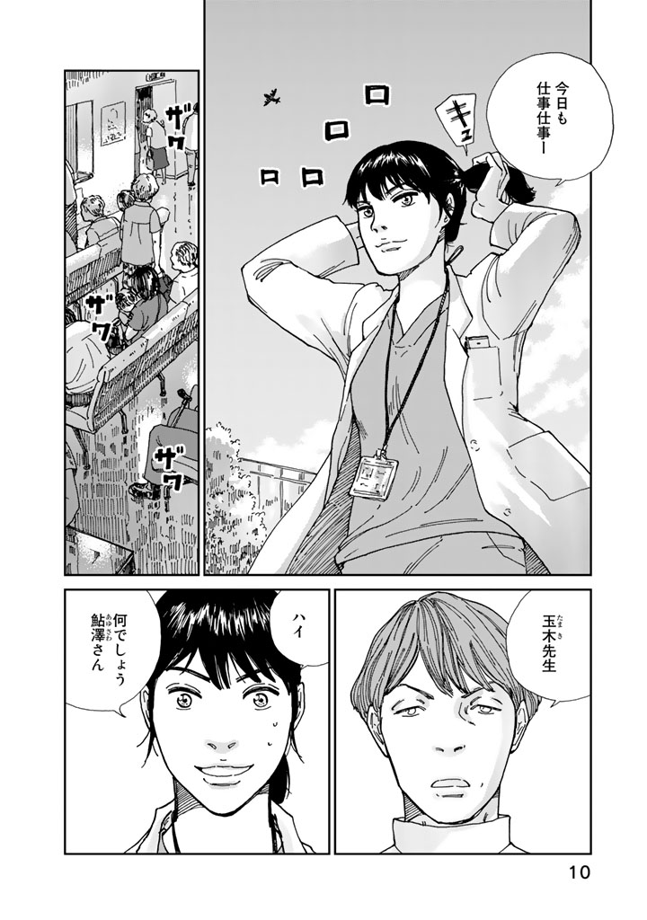 Rieux wo Machi nagara Chapter 1 8ページ