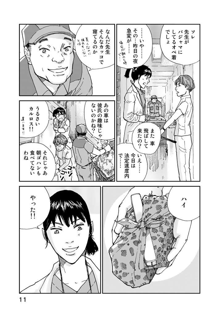 Rieux wo Machi nagara Chapter 1 9ページ