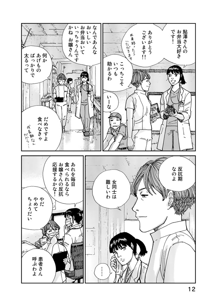 Rieux wo Machi nagara Chapter 1 10ページ