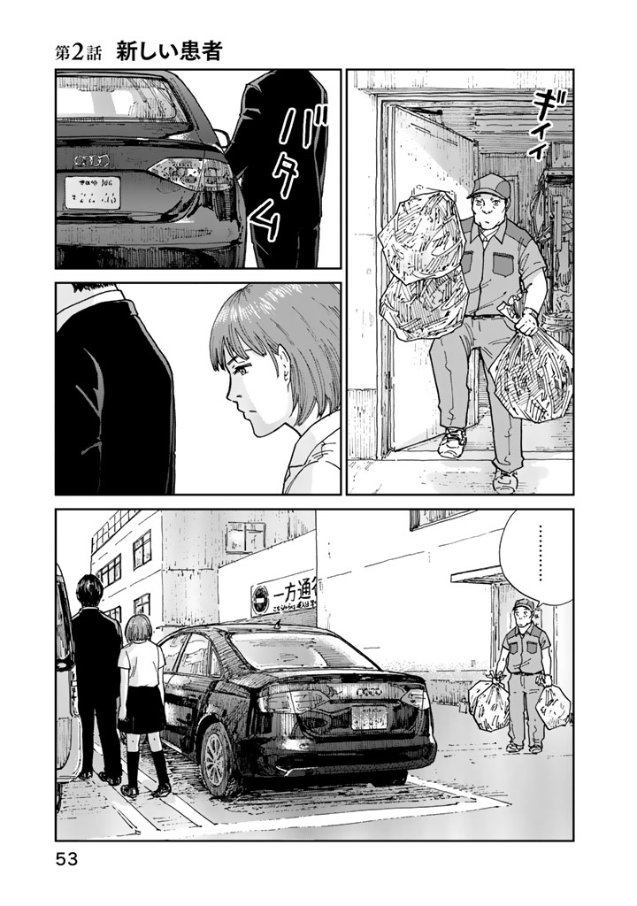 Rieux wo Machi nagara Chapter 2 1ページ