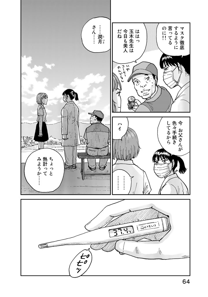 Rieux wo Machi nagara Chapter 2 12ページ