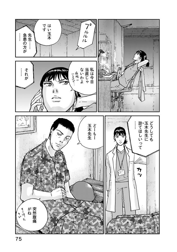 Rieux wo Machi nagara Chapter 2 23ページ