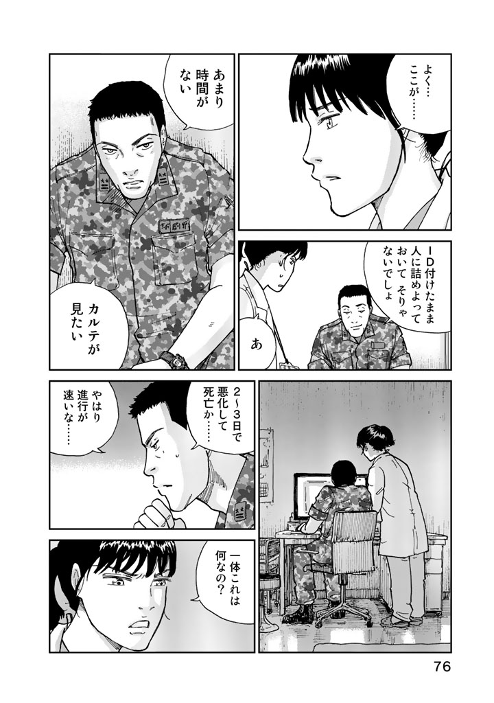 Rieux wo Machi nagara Chapter 2 24ページ