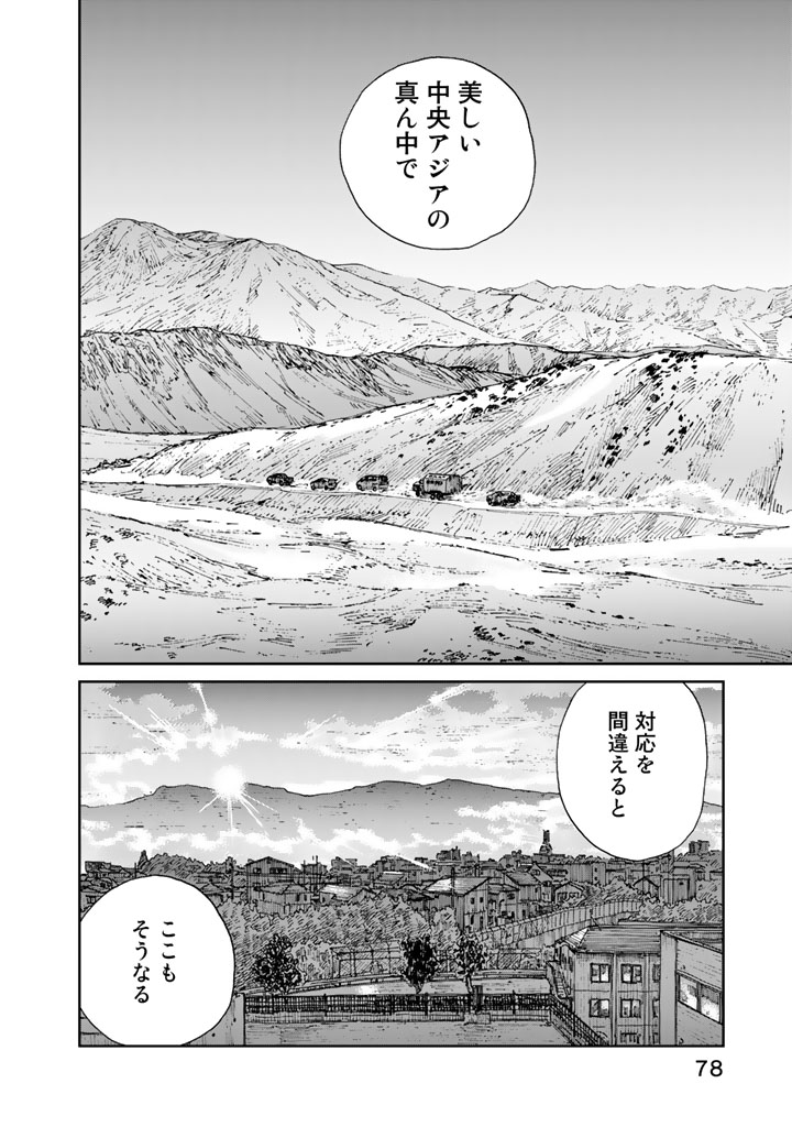 Rieux wo Machi nagara Chapter 2 26ページ