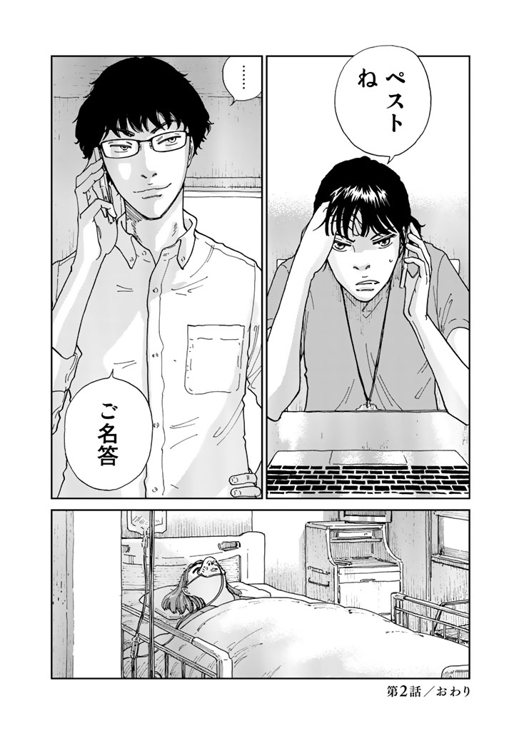 Rieux wo Machi nagara Chapter 2 30ページ