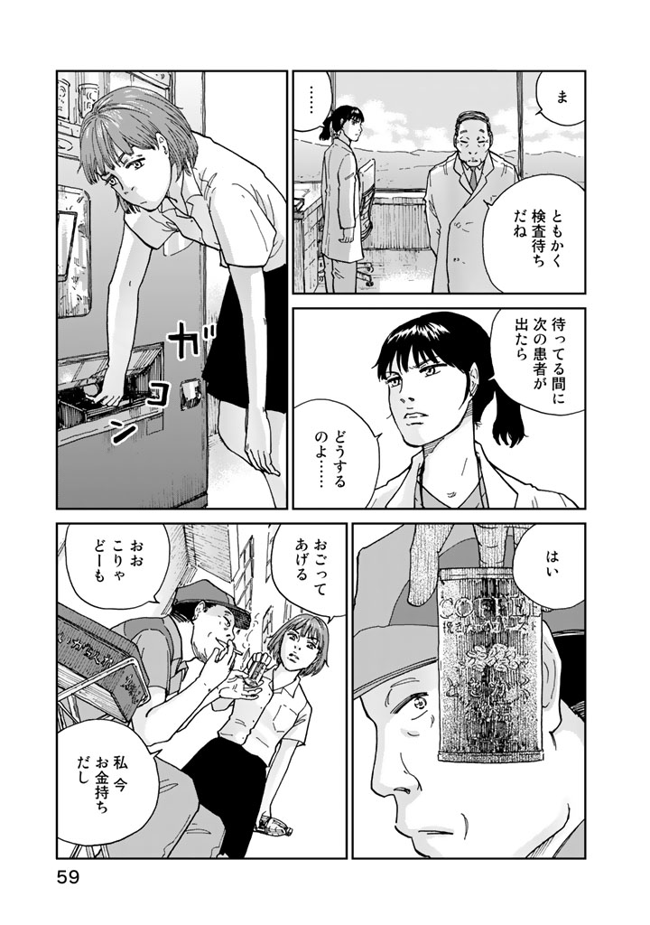 Rieux wo Machi nagara Chapter 2 7ページ