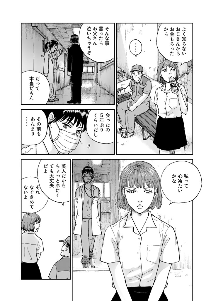 Rieux wo Machi nagara Chapter 2 8ページ