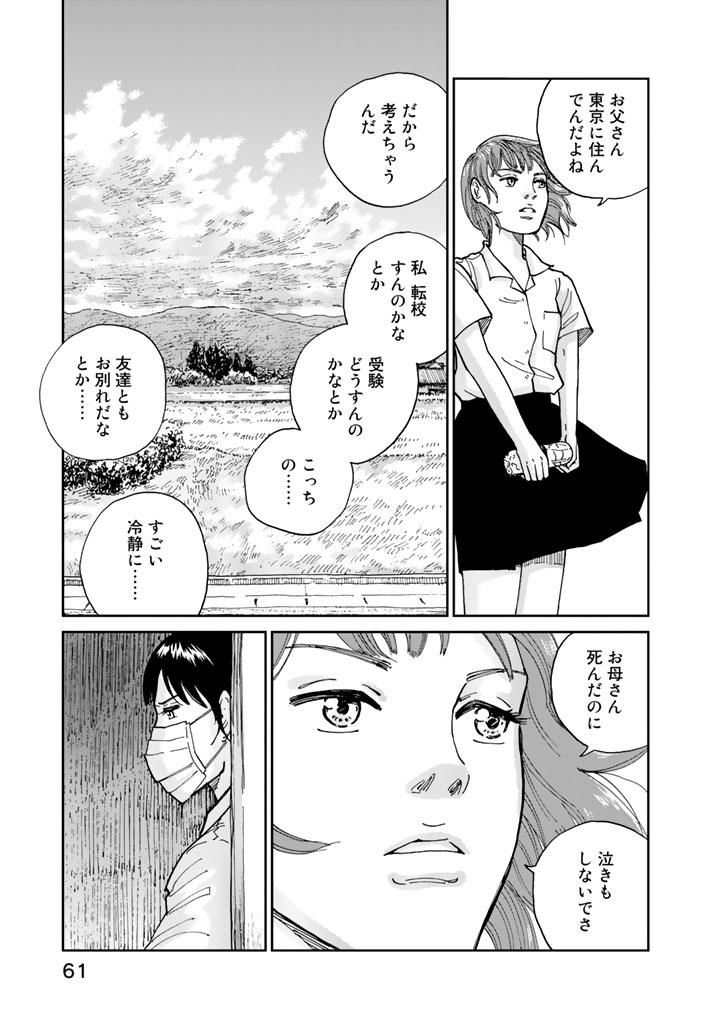 Rieux wo Machi nagara Chapter 2 9ページ
